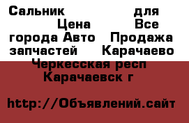 Сальник 154-60-12370 для komatsu › Цена ­ 700 - Все города Авто » Продажа запчастей   . Карачаево-Черкесская респ.,Карачаевск г.